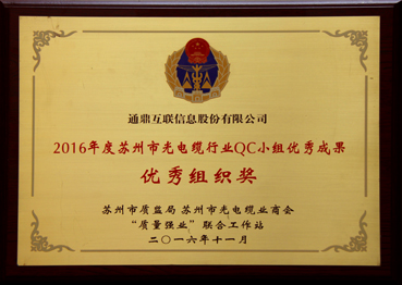 7-QC幼组优良组织奖电缆行业