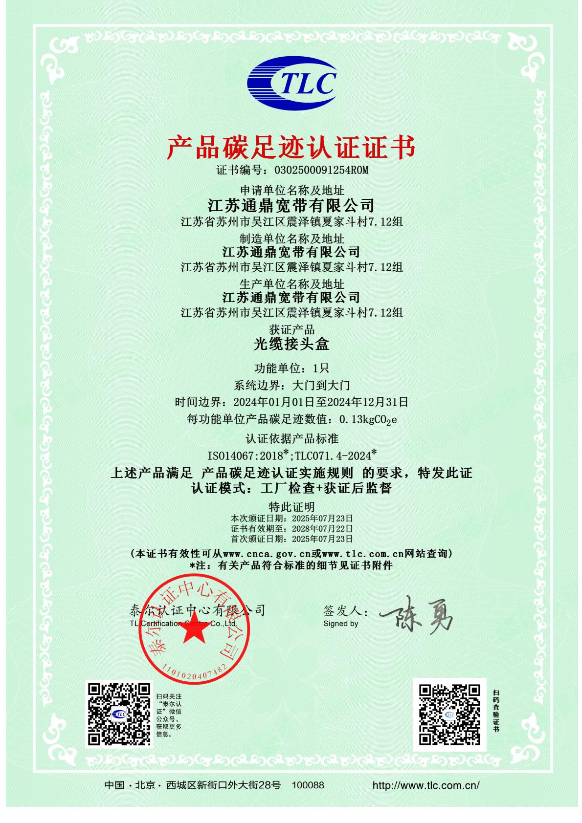 0302500091254R0M 光缆接头盒-逐页转图片