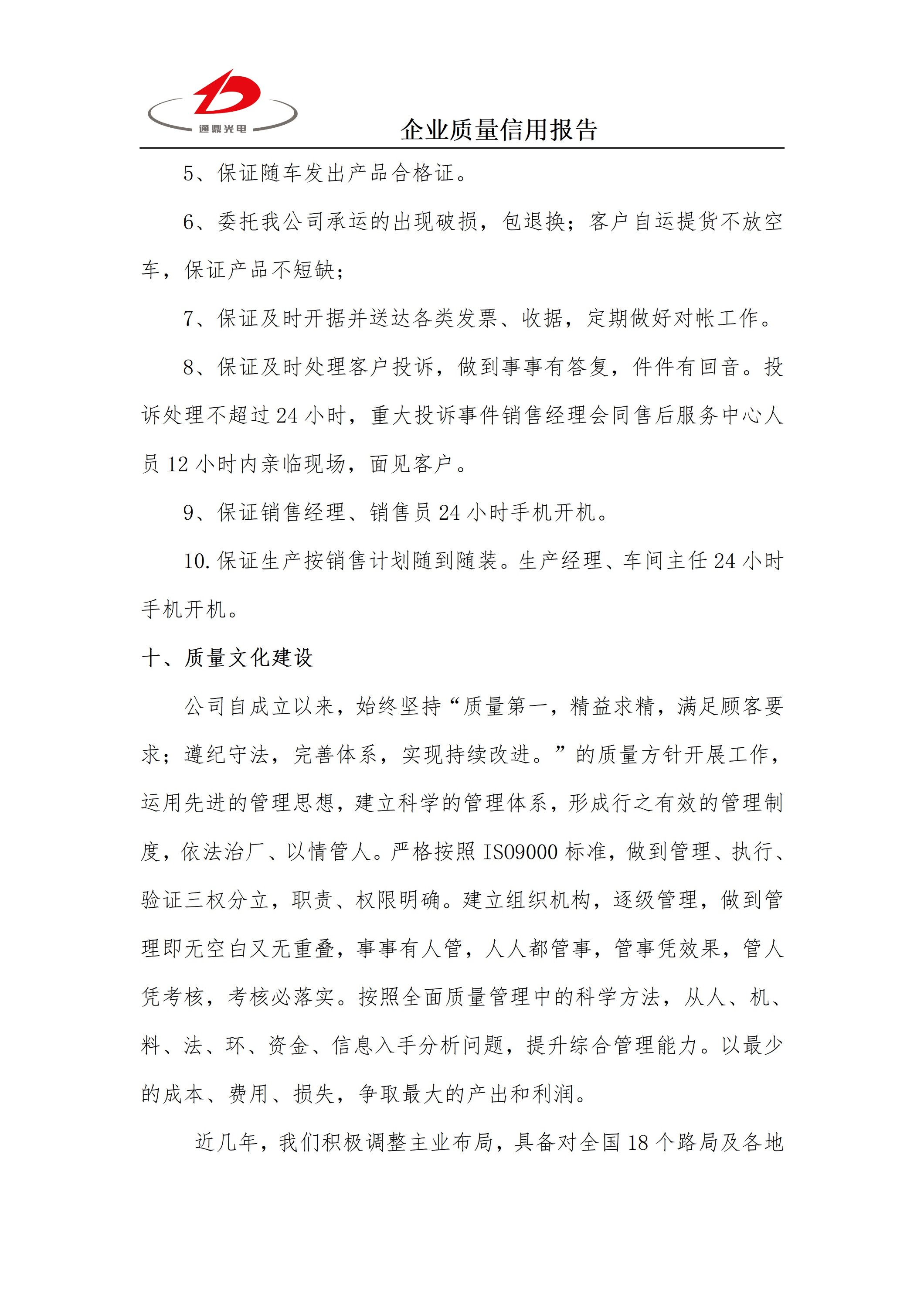 企业质量信誉汇报 科技 25.6.5_09