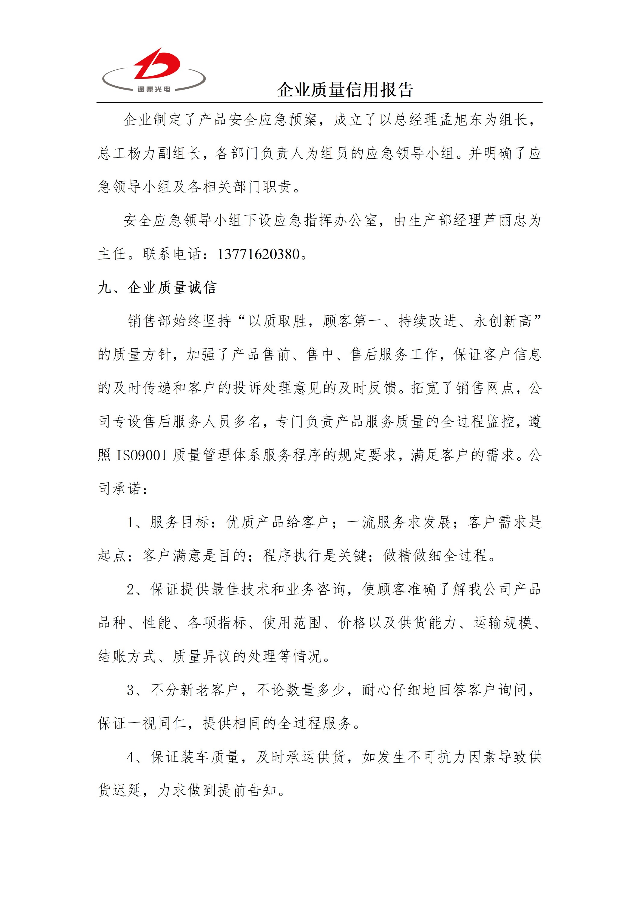 企业质量信誉汇报 科技 25.6.5_08