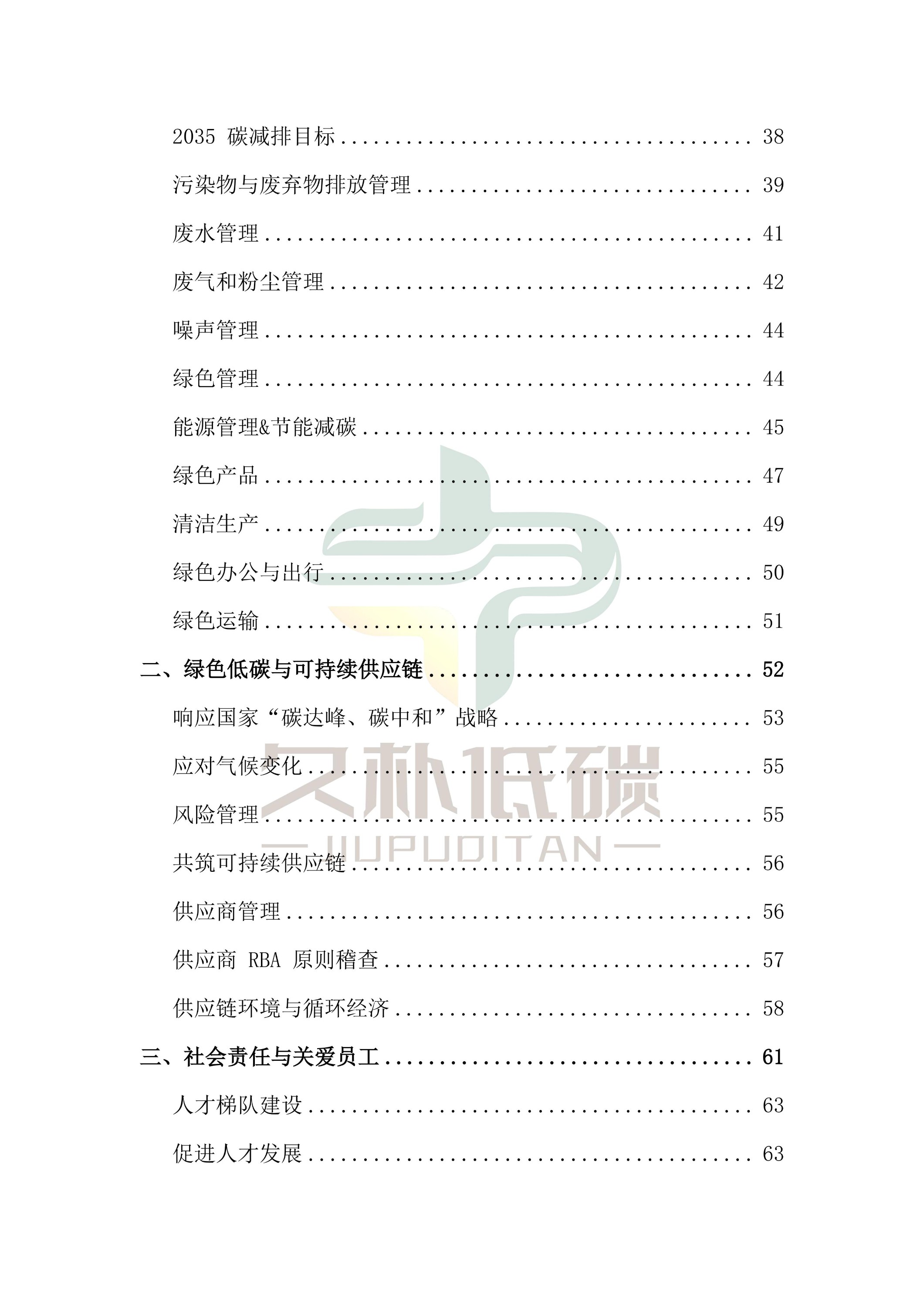 提取自2024年度 博天堂网站--ESG(环境、社会和公司治理)汇报-v1.0_03
